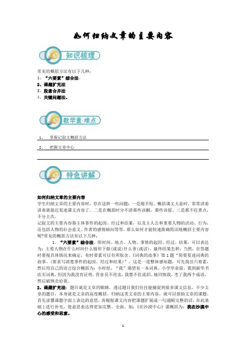 六年级下册语文讲义-小升初：整体把握文章内容-部编版