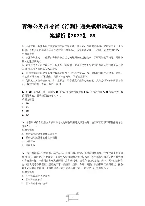 青海公务员考试《行测》真题模拟试题及答案解析【2022】8321