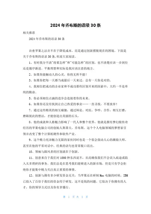 2024年乔布斯的语录30条