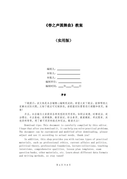 《春之声圆舞曲》教案