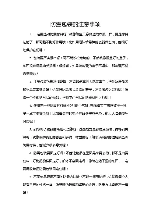 防震包装的注意事项