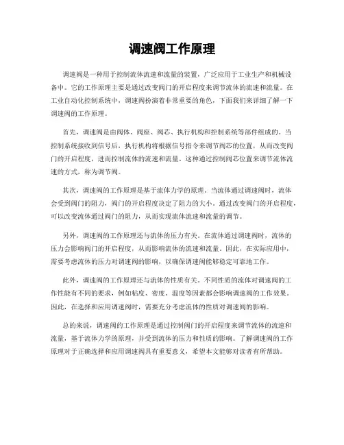 调速阀工作原理