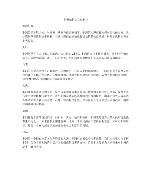 非洲知识点总结初中