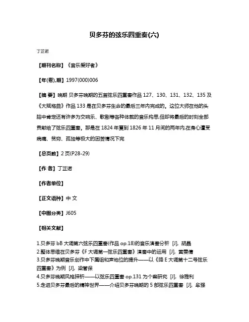 贝多芬的弦乐四重奏(六)