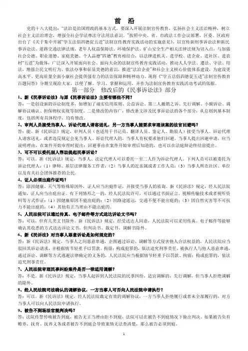 学五法倡四德促五进问答题