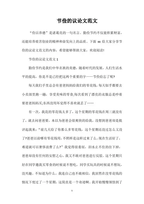 节俭的议论文范文