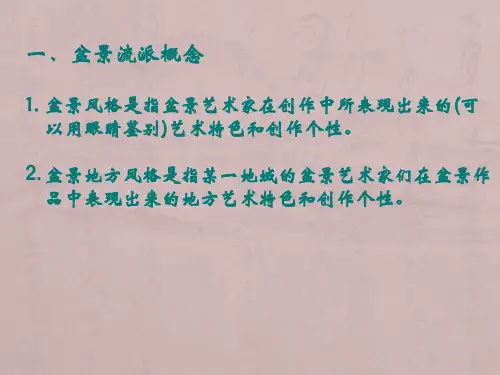 盆景学5-6课件