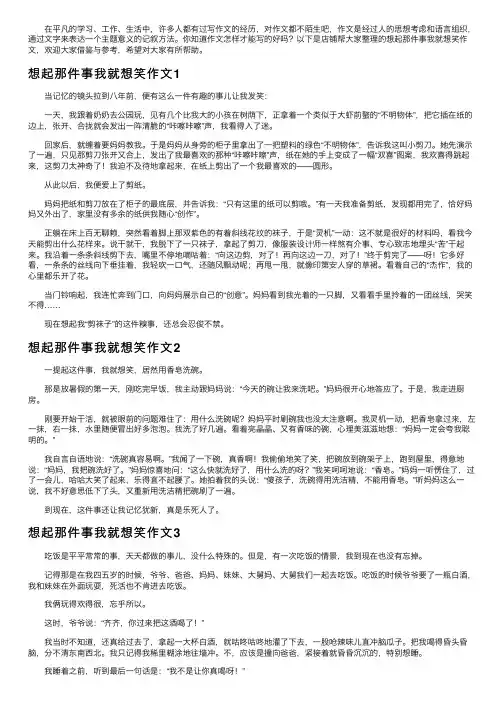 想起那件事我就想笑作文11篇