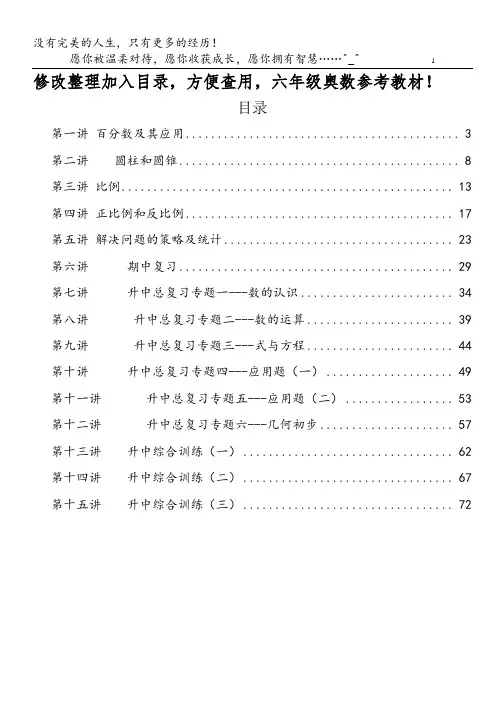 【最新】六年级下册数学同步教材博士含小升初教案学案讲义培优17讲