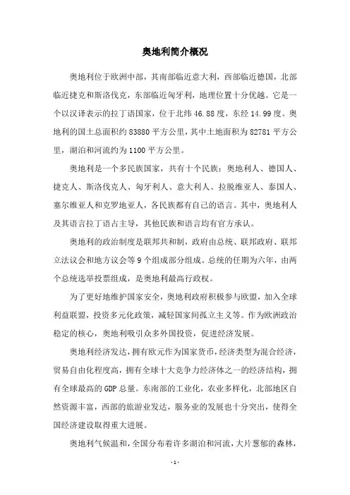 奥地利简介概况