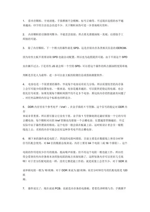 怎样鉴别内存条的质量好坏