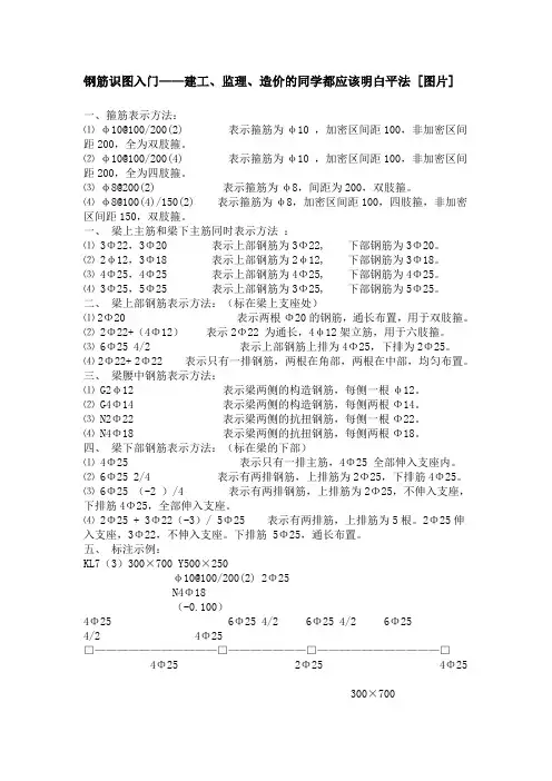 钢筋识图入门