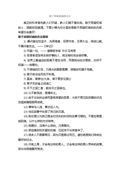 敢于质疑权威的名言_经典名言
