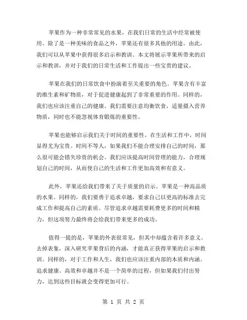 苹果的启示作文范文