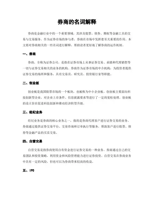 券商的名词解释
