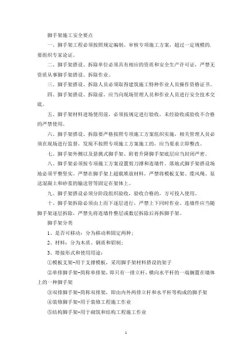 XX项目悬挑脚手架安全专项施工方案编制、审核要点