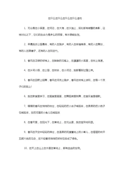 在什么在什么在什么在什么造句