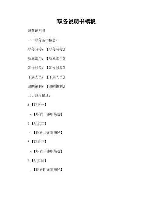 职务说明书模板