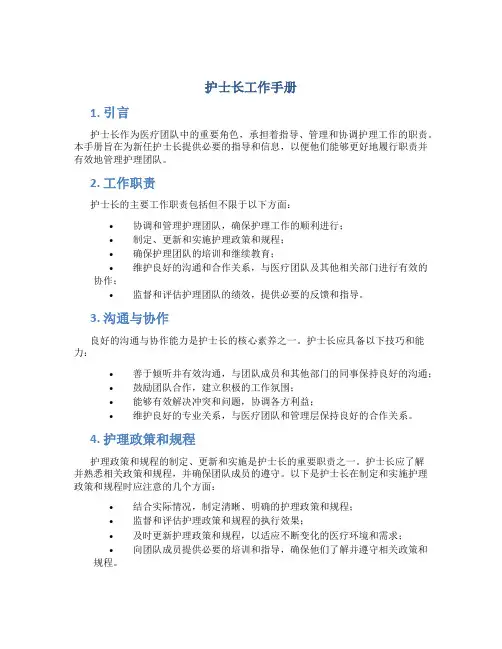 护士长工作手册