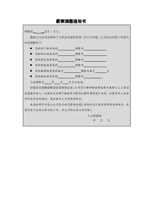 薪酬调整通知书