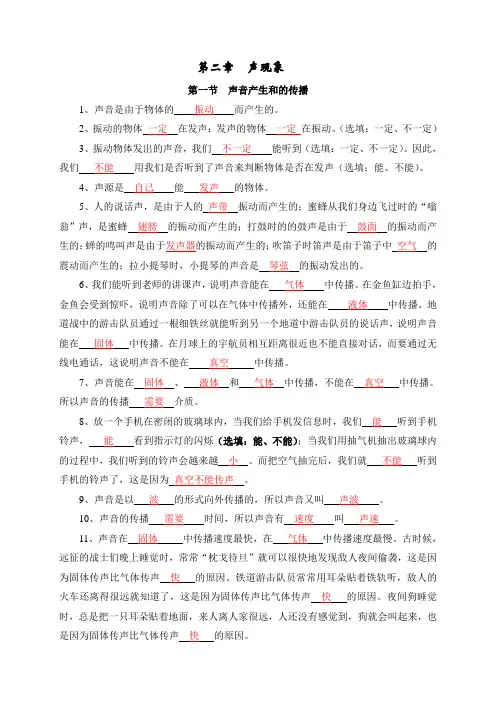 新人教版八年级物理上册知识点基础练习(全册含答案)