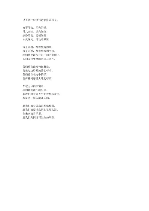 现代诗歌格式范文