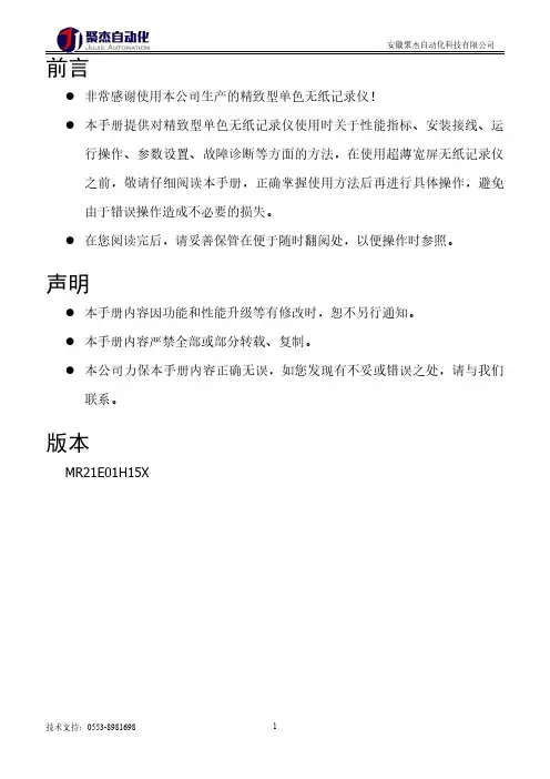 精致型单色无纸记录仪使用说明书