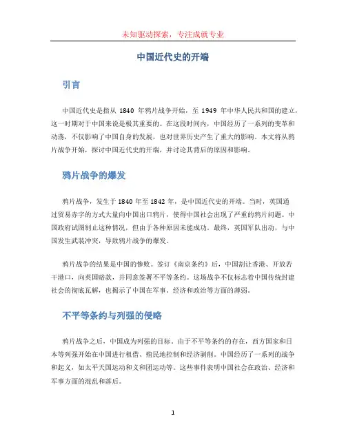 中国近代史的开端
