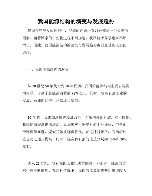 我国能源结构的演变与发展趋势