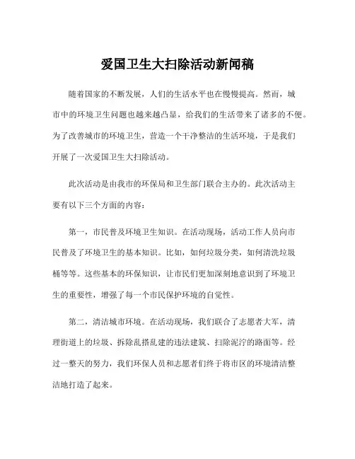 爱国卫生大扫除活动新闻稿