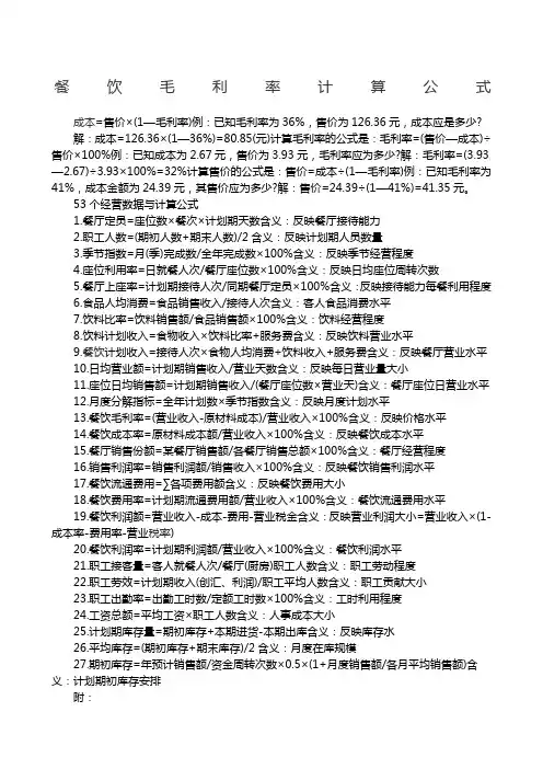 餐饮毛利率计算公式