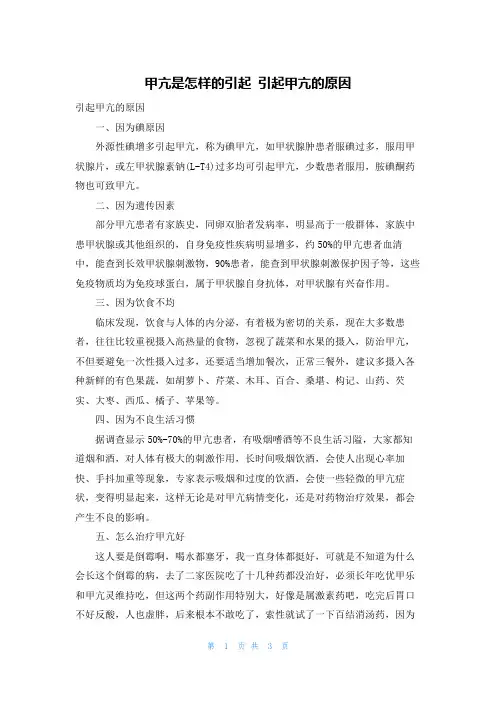 甲亢是怎样的引起 引起甲亢的原因