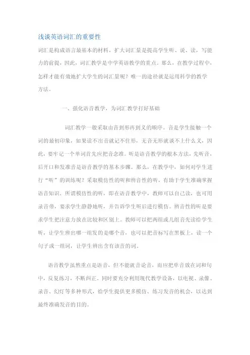 浅谈英语词汇的重要性