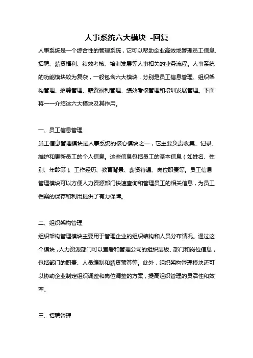 人事系统六大模块 -回复