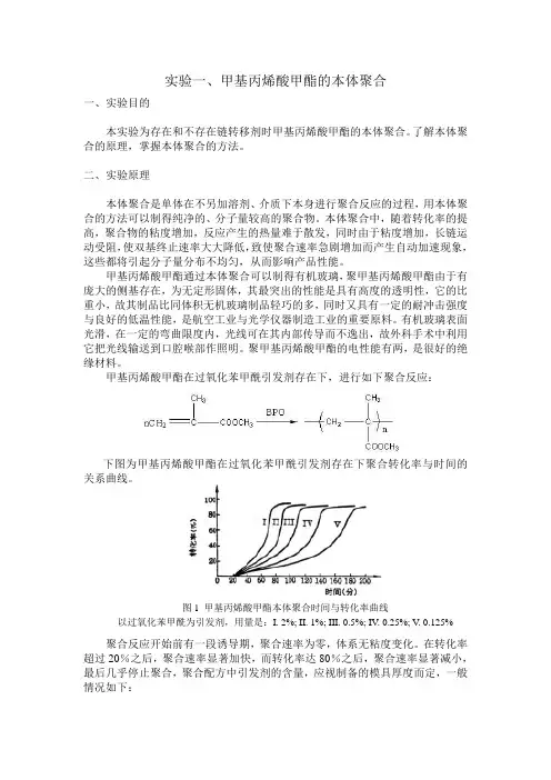 高分子化学实验讲义