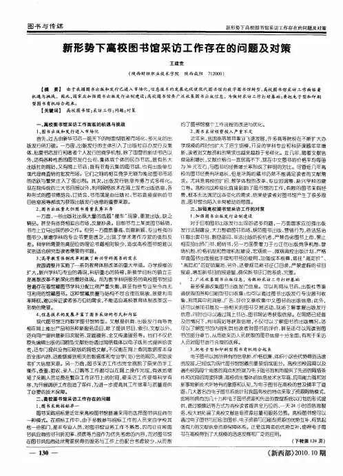 新形势下高校图书馆采访工作存在的问题及对策