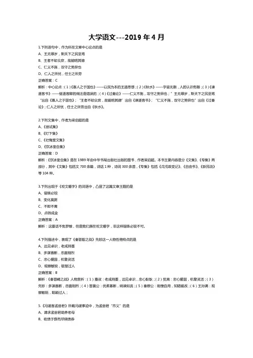 2019年4月自学考试04729大学语文试题和答案