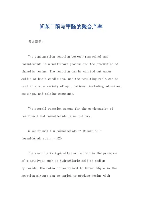 间苯二酚与甲醛的聚合产率