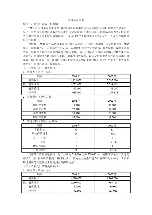 管理会计----案例