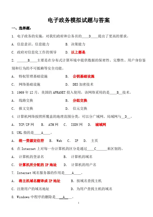 电子政务考试总复习题2资料