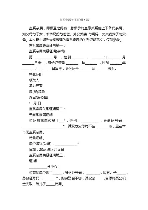 直系亲属关系证明3篇_证明书_