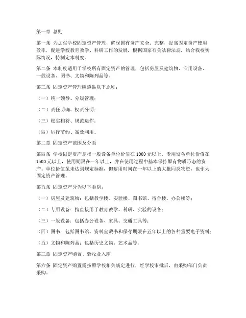 固定资产管理制度学校