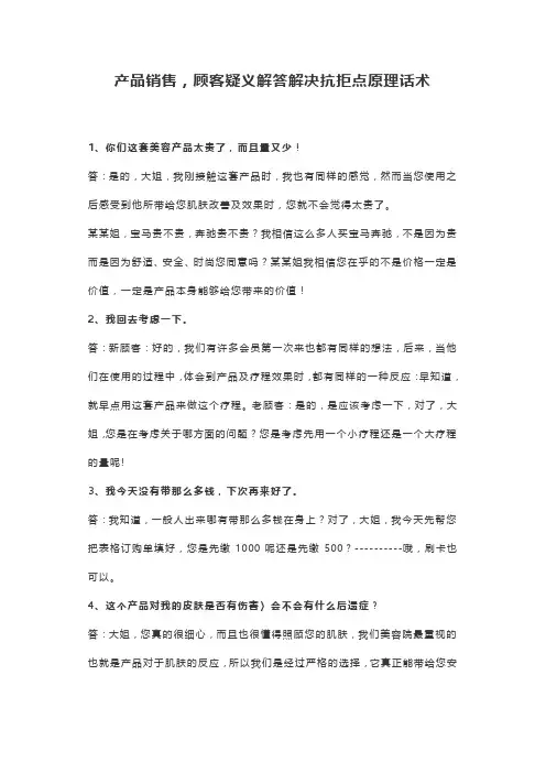 产品销售,顾客疑义解答解决抗拒点原理话术