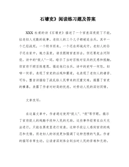 石壕吏》阅读练习题及答案