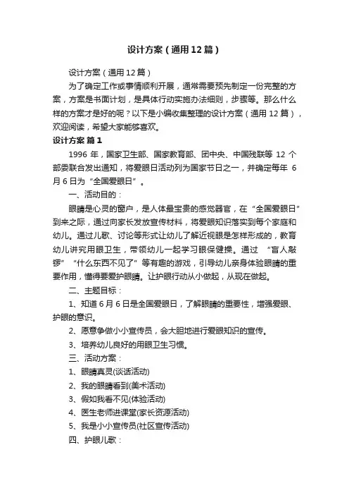 设计方案（通用12篇）