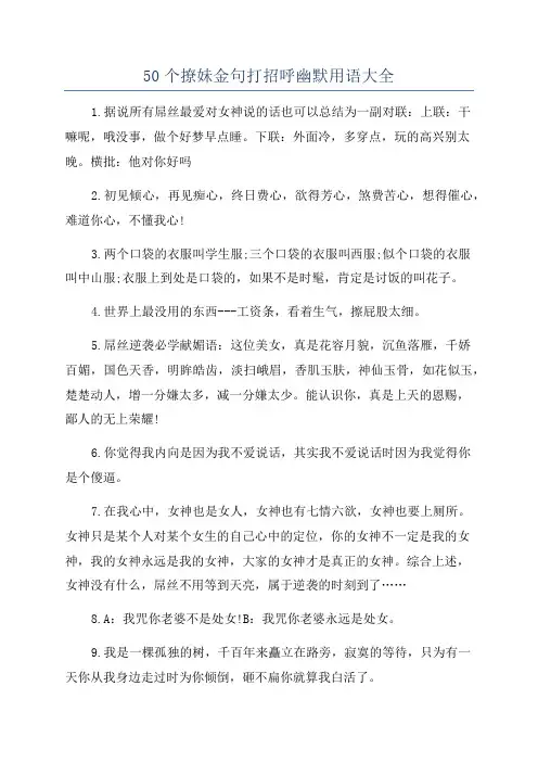 50个撩妹金句打招呼幽默用语大全
