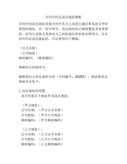 合同中约定送达地址模板