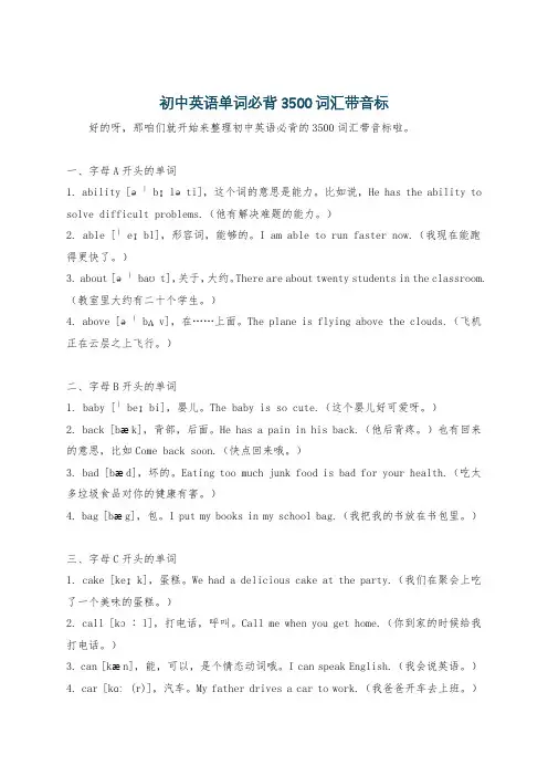 初中英语单词必背3500词汇带音标