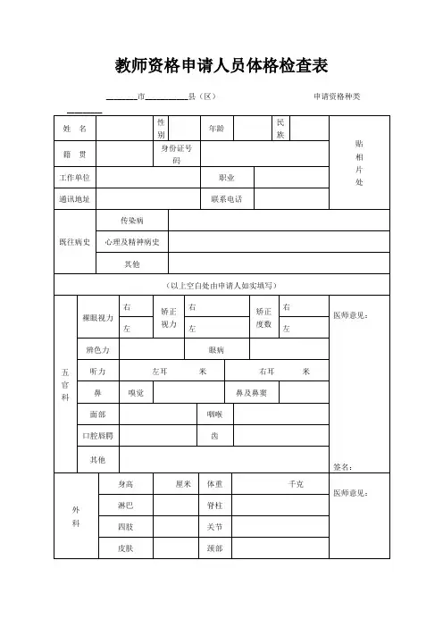 教师资格证体检表