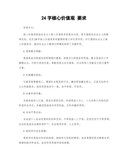 24字核心价值观 要求
